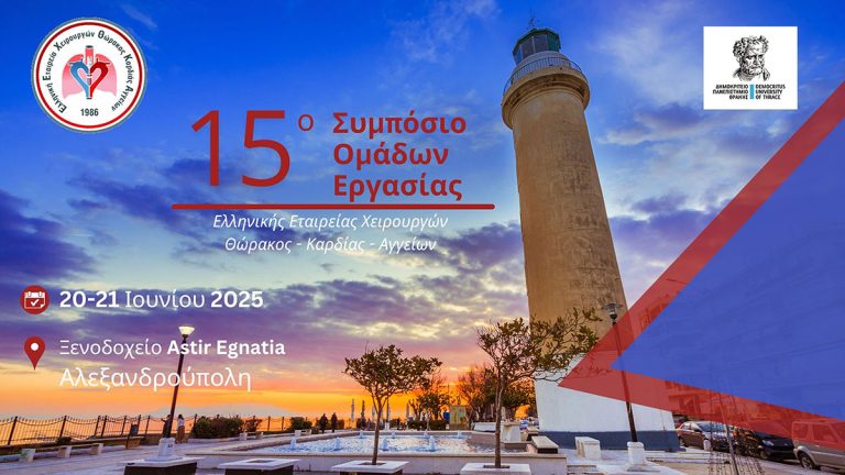 hero secrion image 15o συμπόσιο ΕΕΧΘΚΑ