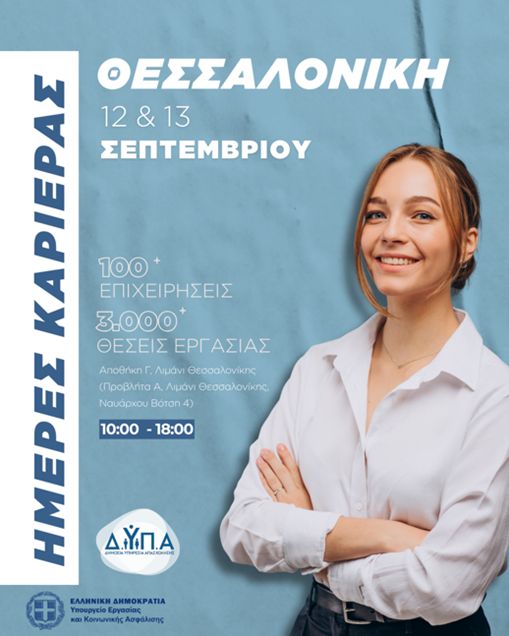 ΔΥΠΑ ANTISEL 12 13 Sept2025