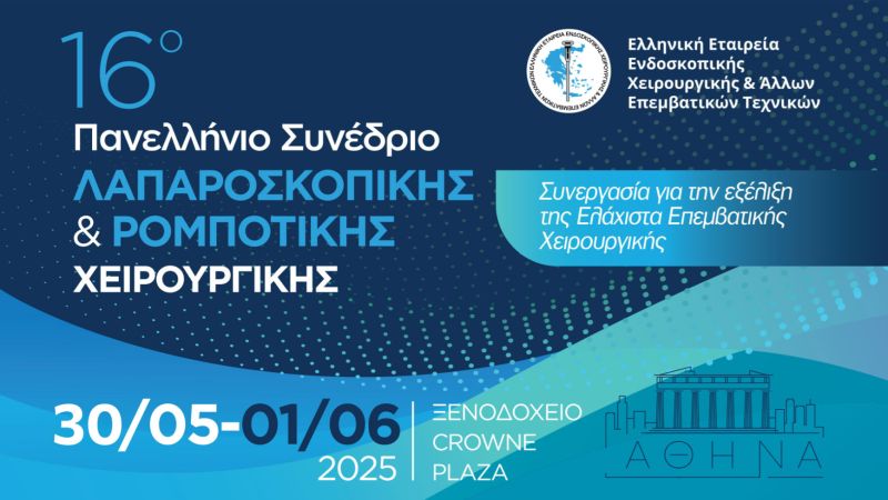 ANTISEL 16th Panhellenic Congress of Laparoscopic & Robotic Surgery