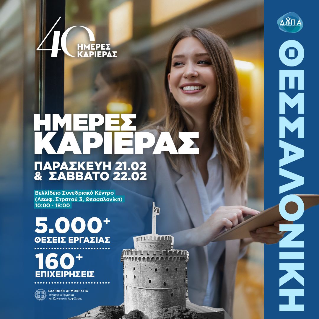 ANTISEL DYPA Career Days in Thessaloniki Feb25