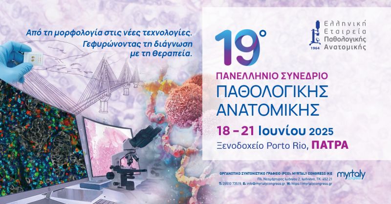 ANTISEL 19th Panhellenic Congress of Pathological Anatomy